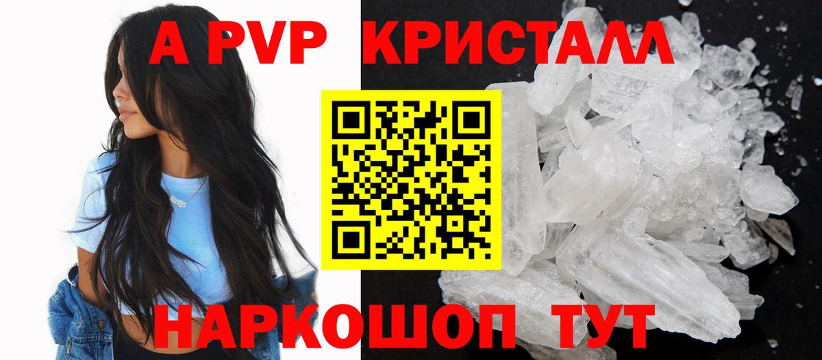 Alpha PVP кристаллы Шадринск