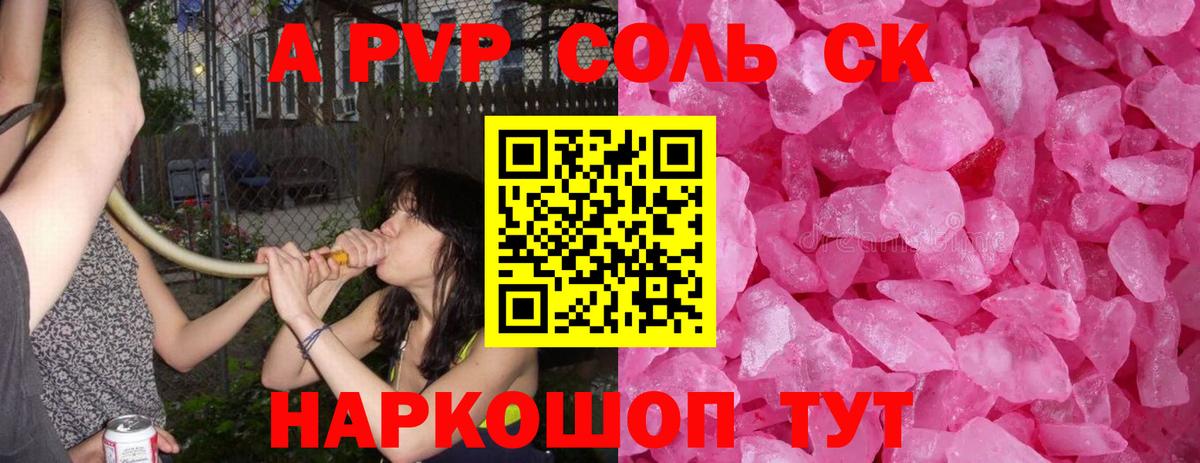 Шадринск  Alfa_PVP крисы CK  Вход с VPN  купить  сайты  A-PVP Соль 