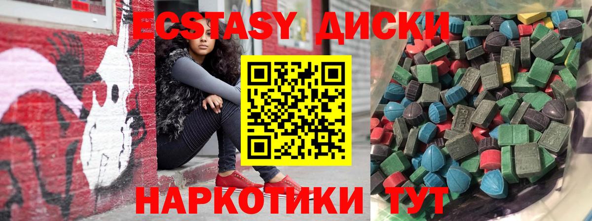 ЭКСТАЗИ 280 MDMA Шадринск