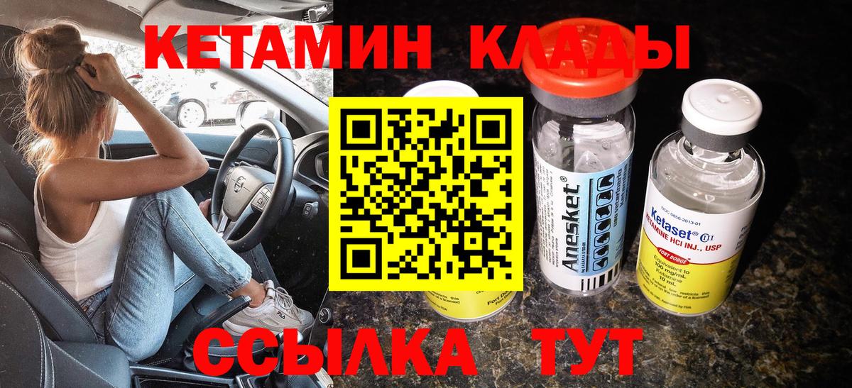 Шадринск  КЕТАМИН VHQ  Вход с VPN 