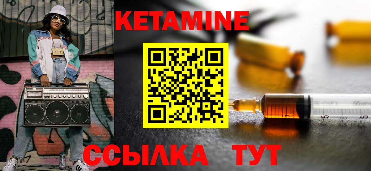 Кетамин VHQ Шадринск