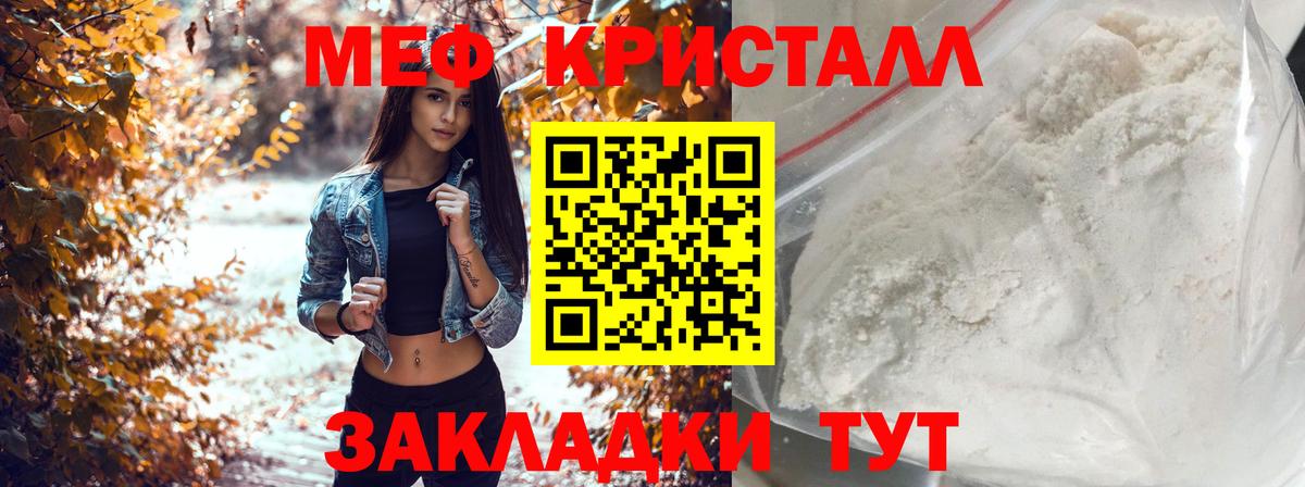 Шадринск  МЯУ-МЯУ  Меф кристаллы  Меф  Меф VHQ  Вход с VPN 