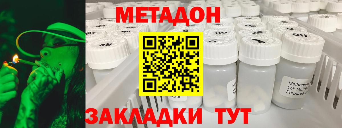 МЕТАДОН белоснежный Шадринск